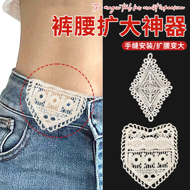 裤腰扩大神器腰围小改大固定器隐形刺绣花贴手缝牛仔裤裙子延长扣