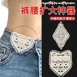 裤腰扩大神器腰围小改大固定器隐形刺绣花贴手缝牛仔裤裙子延长扣