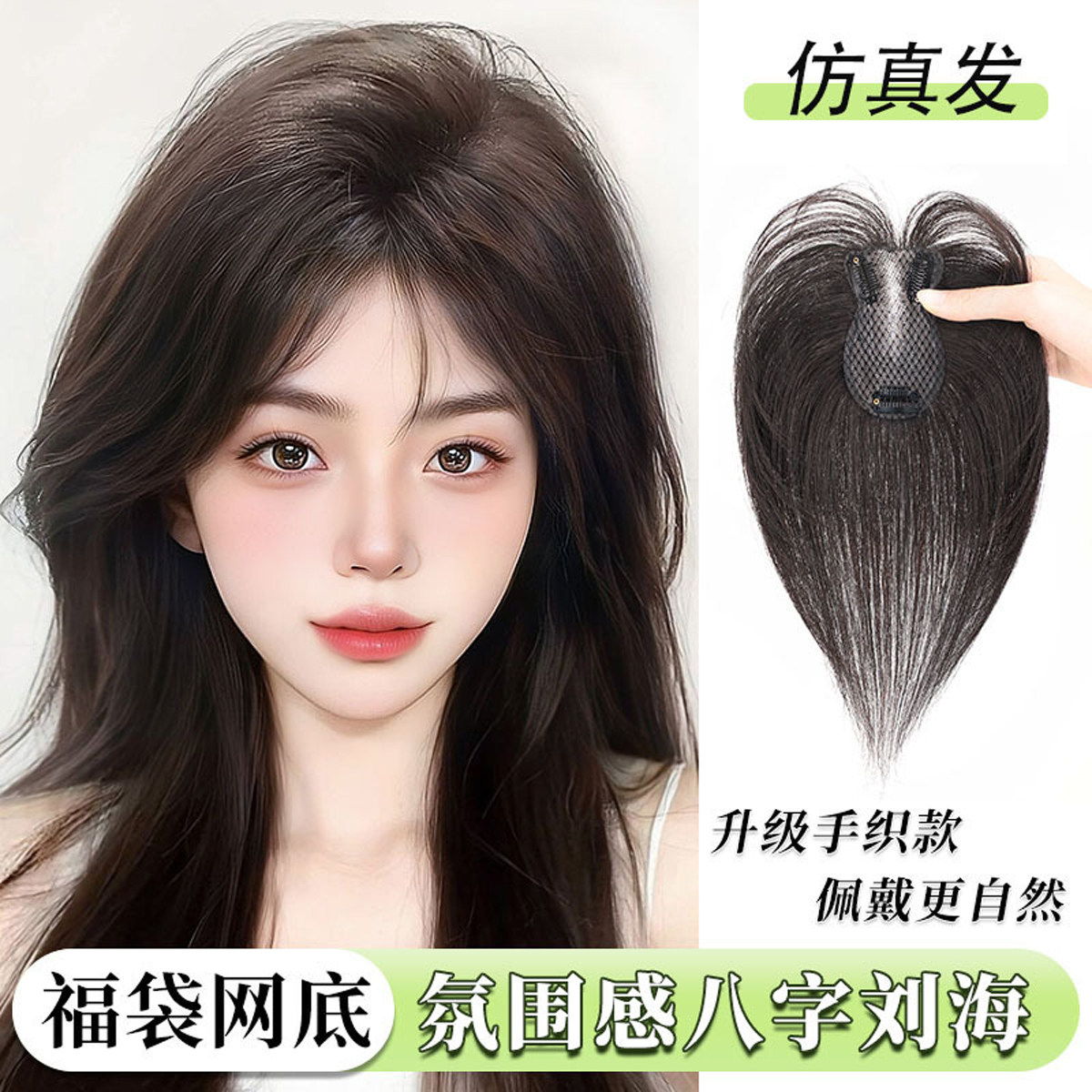 刘海假发女自然前额头顶补发假发片秋冬轻薄仿真发遮白发八字假刘