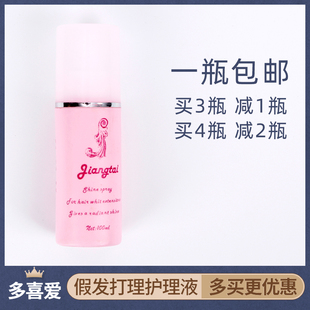 多喜爱【买3减1买4减2】假发护理液防毛躁套装假毛娃娃护理柔顺剂