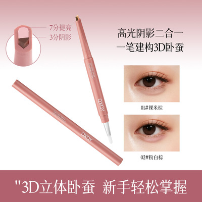 QXQY双色立体卧蚕笔提亮阴影勾勒下至二合一防水防汗不晕染新手