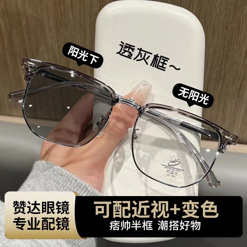 痞帅眉线型半框变色眼镜可配有度数近视散光防紫外线学生理工男潮