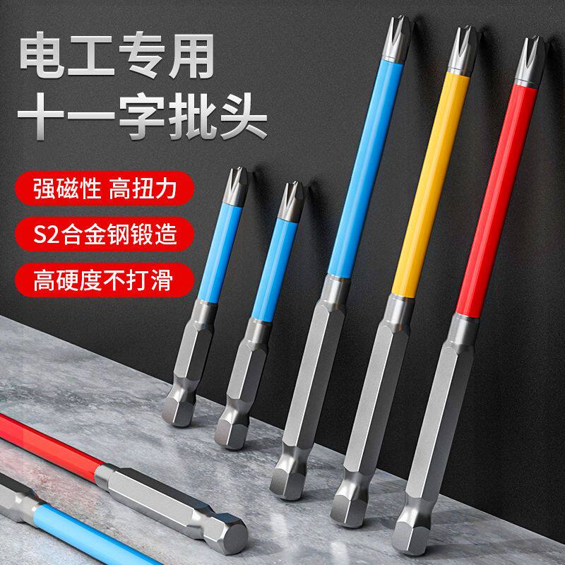 新款电工专业批头插座开关空气开关特制专用高精度十一字进口批头