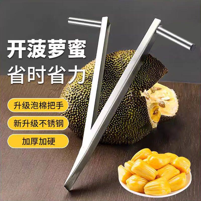 开菠萝蜜神器专用刀取芯刀不锈钢开口器去芯铲波罗蜜神器全套工具