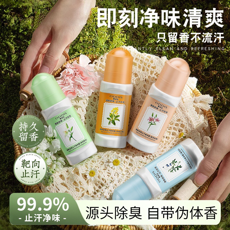 ODDIS奥迪丝清新走珠止汗香体露腋下除臭持久留香清爽去异味65ml