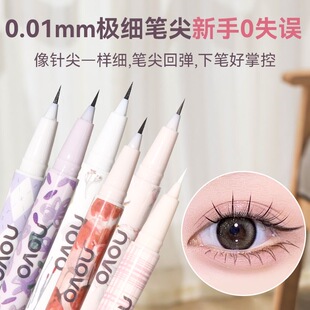 彩妆NOVO双瞳剪水极细眼线液笔防水不晕染下睫毛卧蚕眼线笔5895