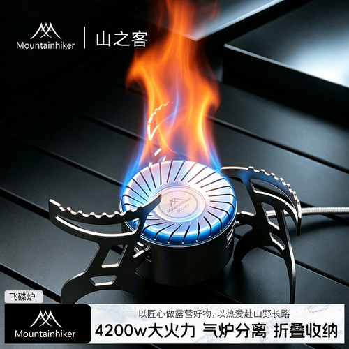 折叠飞碟炉4200W便携防风户外