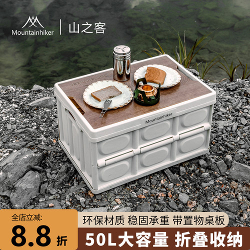 山之客折叠收纳箱50L白色
