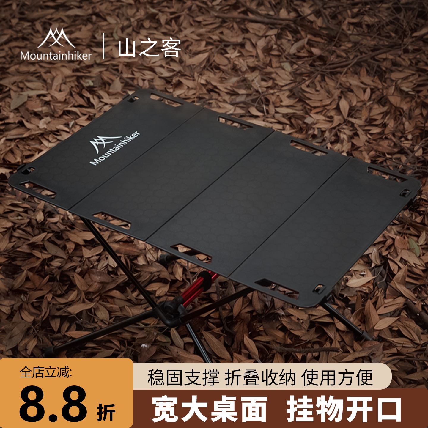 山之客亚克力战术桌子