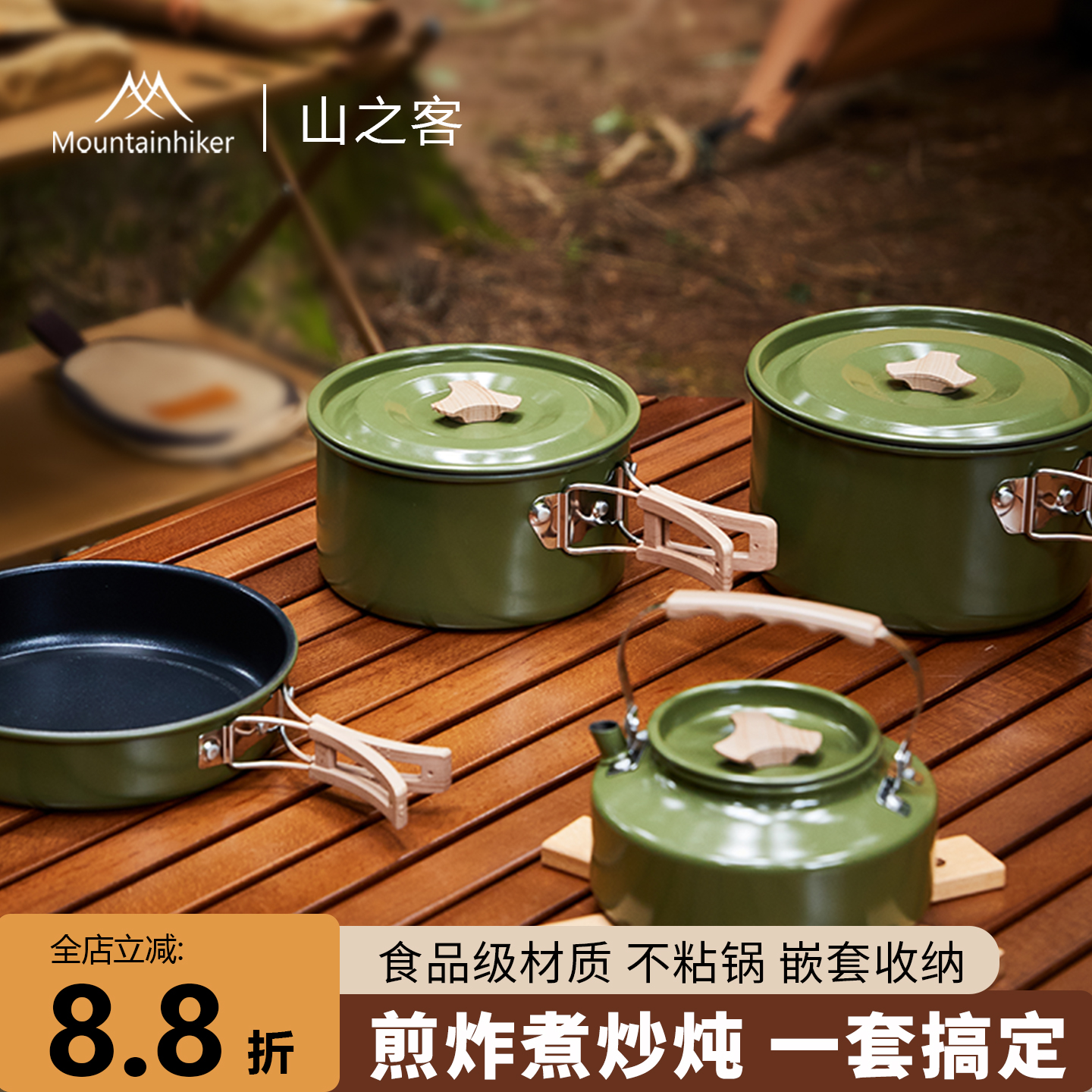 山之客露营套锅便携易收纳三件套