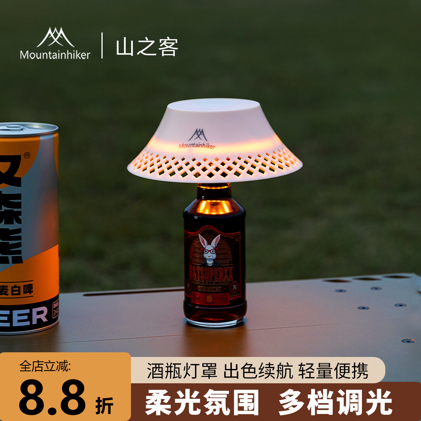 山之客氛围灯｜酒瓶灯罩｜户外露营灯野营防水收纳营地照明帐篷灯,户外/登山/野营/旅行用品,营地灯/帐篷灯,淘宝优惠券,粉丝福利购,淘宝优惠卷