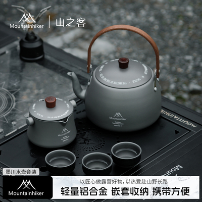 Mountainhiker便携烧水茶壶套装