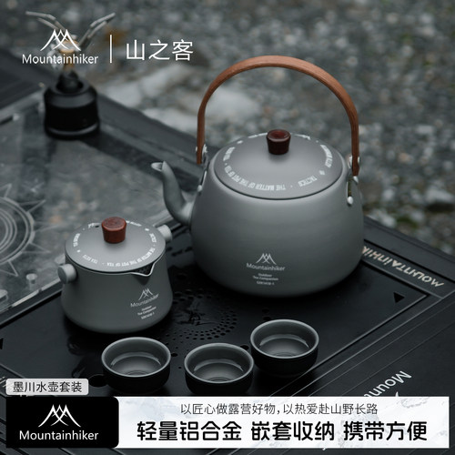 Mountainhiker便携烧水茶壶套装