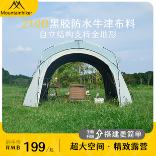山之客穹顶天幕｜玻杆210D黑胶｜超大户外聚会蒙古包蛋壳帐篷防晒