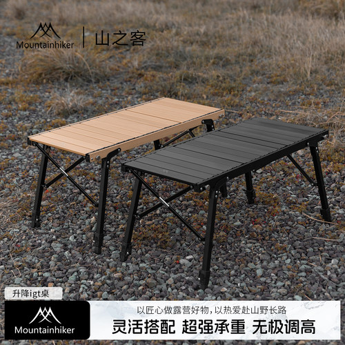 山之客IGT可升降桌带侧挂杆