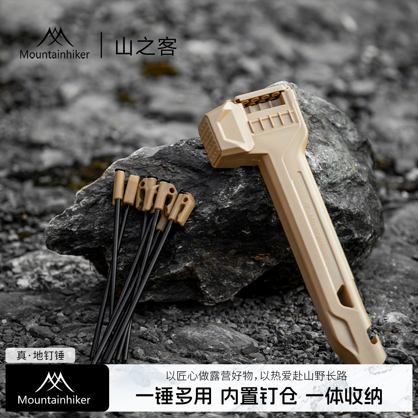山之客高硬度地钉锤多功能收纳图片