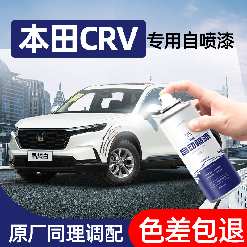 原厂原漆本田自喷漆汽车专用