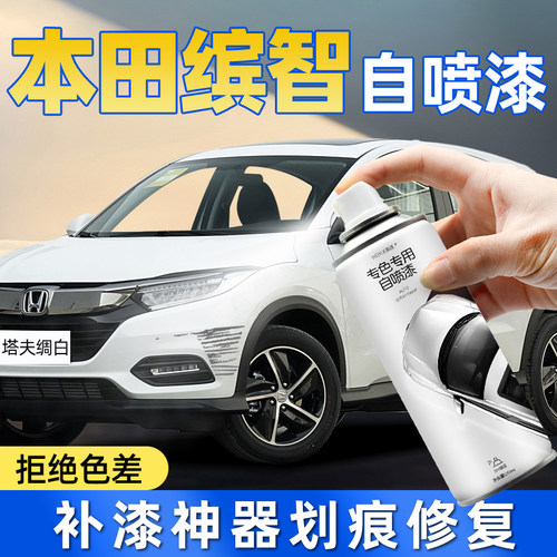 【原厂原漆】缤智车漆自喷漆