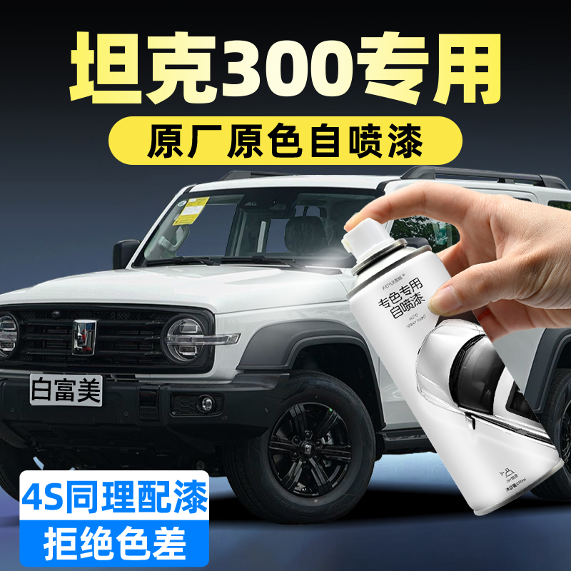 汽车自喷漆【4S店专用原厂原漆】