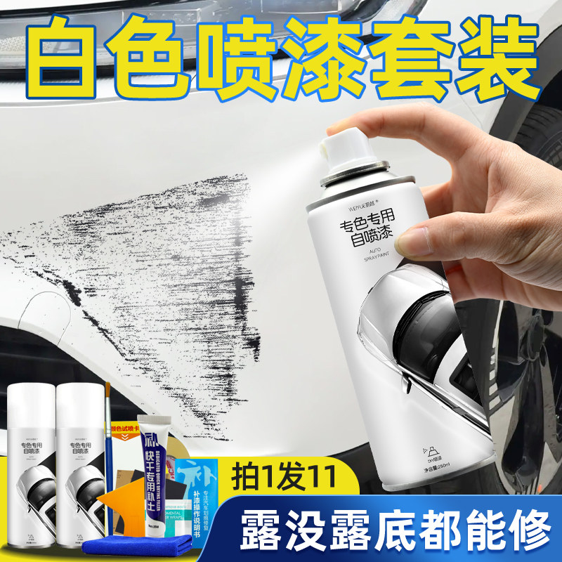 白色自喷漆4S店专用原厂原漆