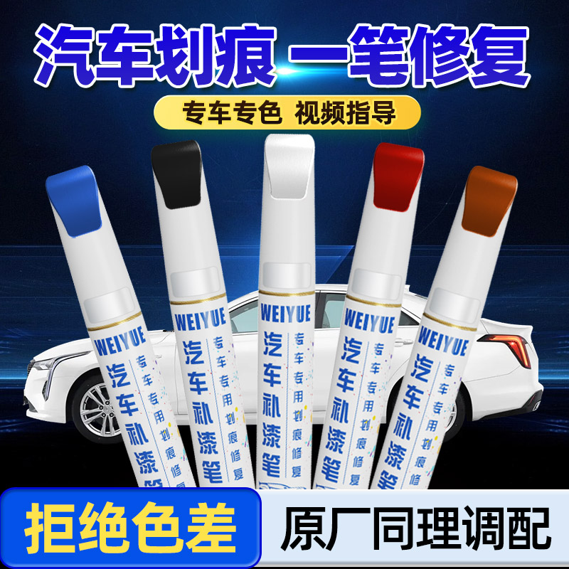 补漆笔汽车划痕修复神器