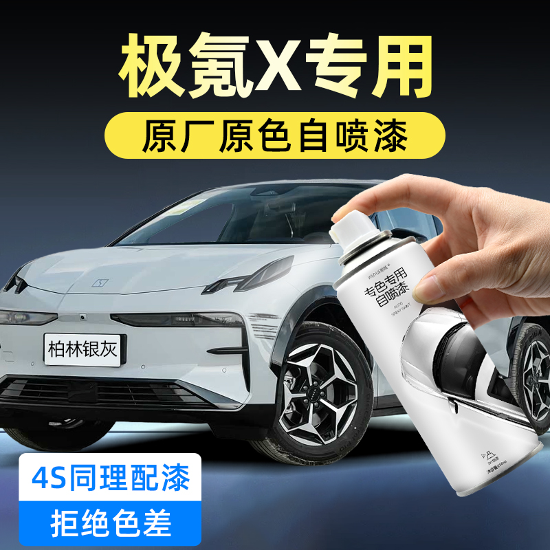 汽车自喷漆【4S店专用原厂原漆】