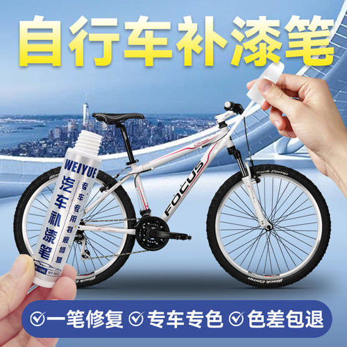 自行车单车专用补漆笔划痕修复