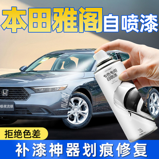 本田雅阁自喷漆汽车专用珍珠白色补漆笔极夜流银暗金蓝车漆修复漆