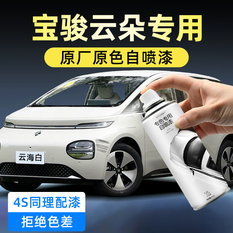 汽车自喷漆【4S店专用原厂原漆】