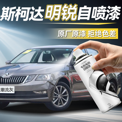 明锐自喷漆【4S店专用原厂原漆】