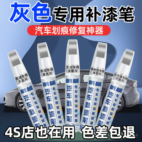 灰色车漆去痕修复神器专用补漆