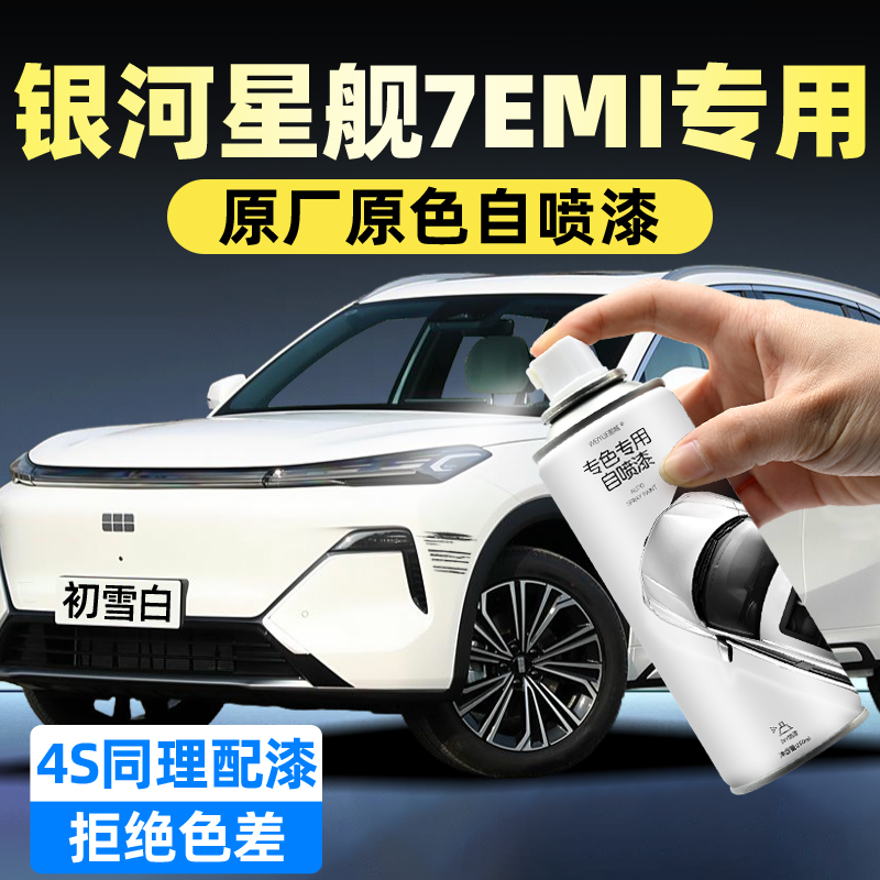 汽车自喷漆【4S店专用原厂原漆】