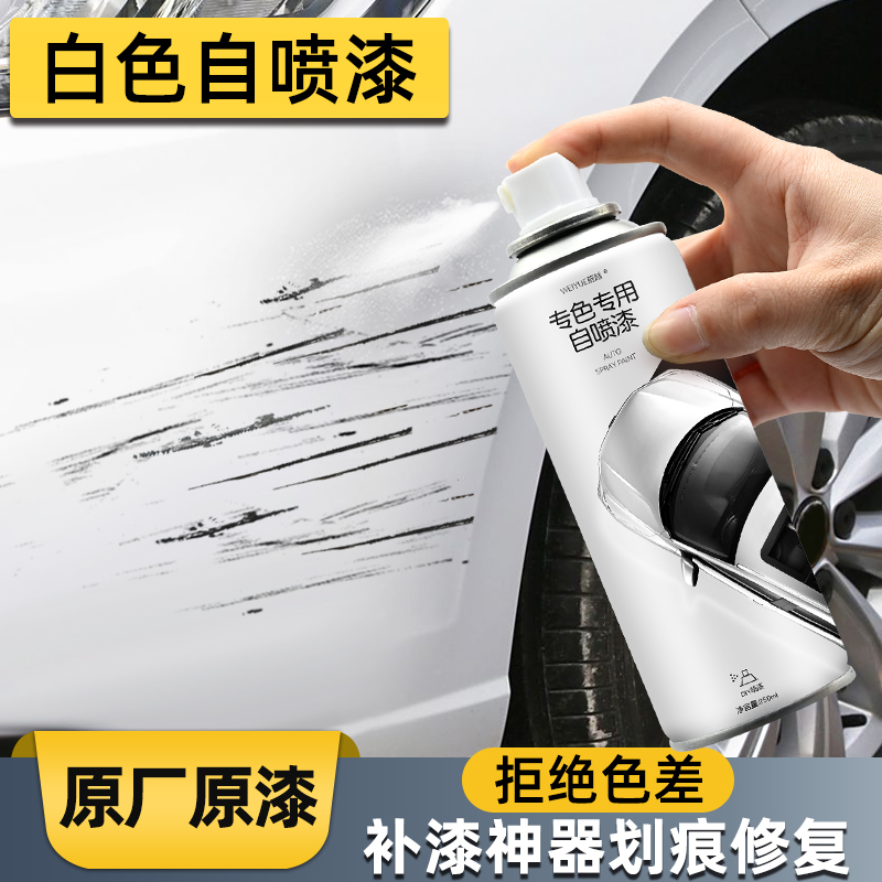 白色自喷漆汽车专用珍珠白珠光白色补漆笔划痕修复神器油漆自喷漆