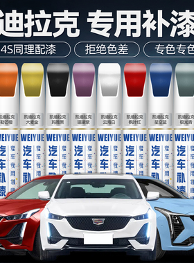 凯迪拉克补漆笔汽车专用xt5曜石黑ct5白色xt4车漆去划痕修复神器