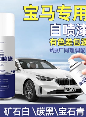宝马自喷漆汽车专用3系5系碳黑X3X5矿石白色车漆修复自喷漆手喷漆