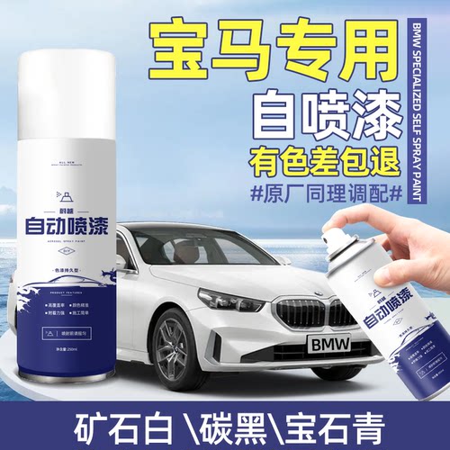 宝马自喷漆汽车专用划痕修复神器
