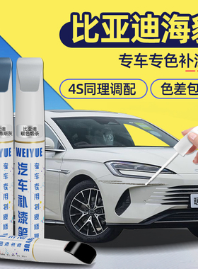 比亚迪海豹06dmi补漆笔汽车专用暖色烟茶雪域白灰色车漆划痕修复