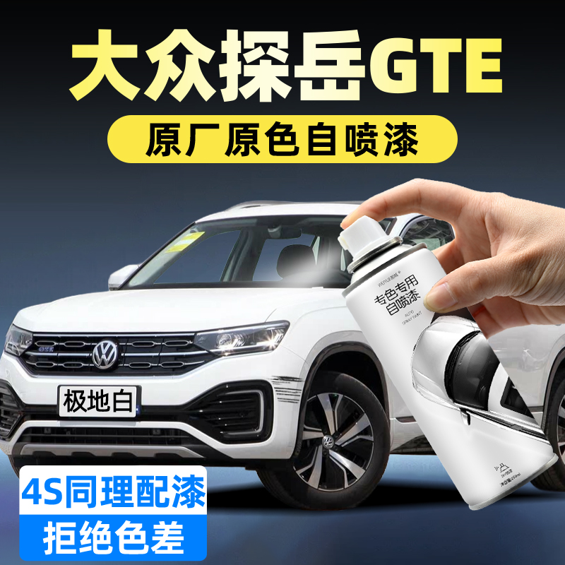 汽车自喷漆【4S店专用原厂原漆】