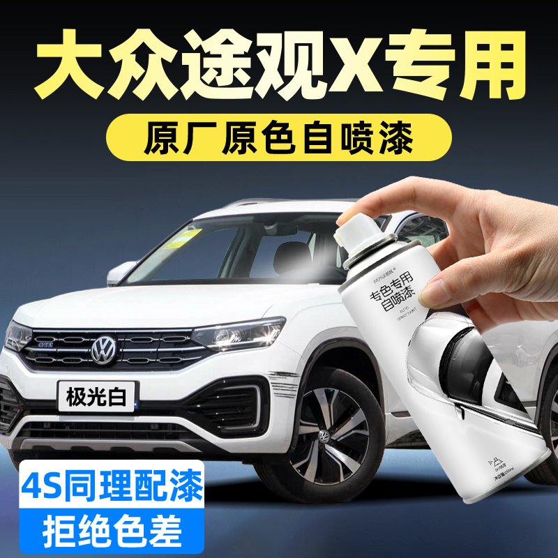 汽车自喷漆【4S店专用原厂原漆】