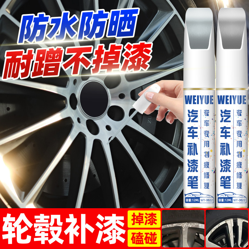轮毂修复补漆笔银色汽车铝合金轮毂刮痕刮蹭磕伤刮花修补翻新神器
