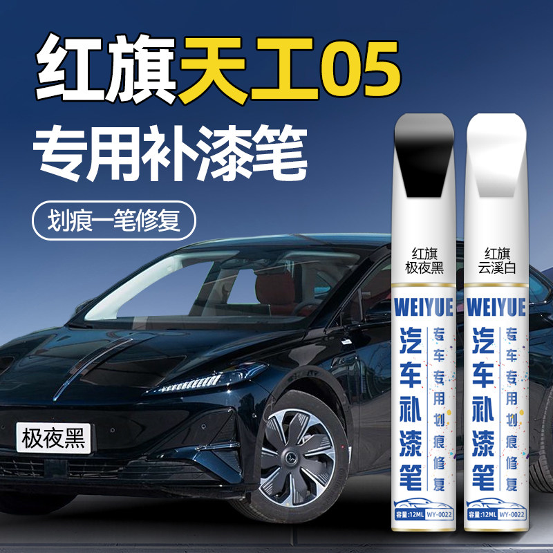 红旗天工05汽车4S店专用原厂原漆