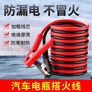 汽车搭火线电瓶夹子搭电连接线专用加粗打火搭电神器纯铜芯搭车线