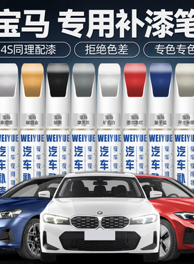 适用宝马补漆笔i5x1x3矿石白3系5系7系炭黑mini划痕修复神器补漆