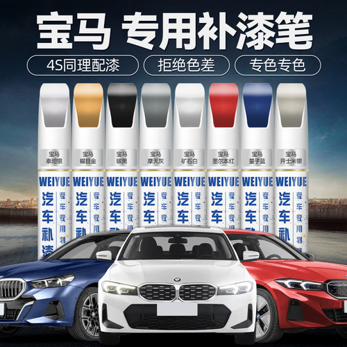 汽车补漆笔【4S店专用原厂原漆】