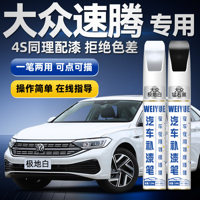 速腾车漆修复自喷漆深度刮痕修复
