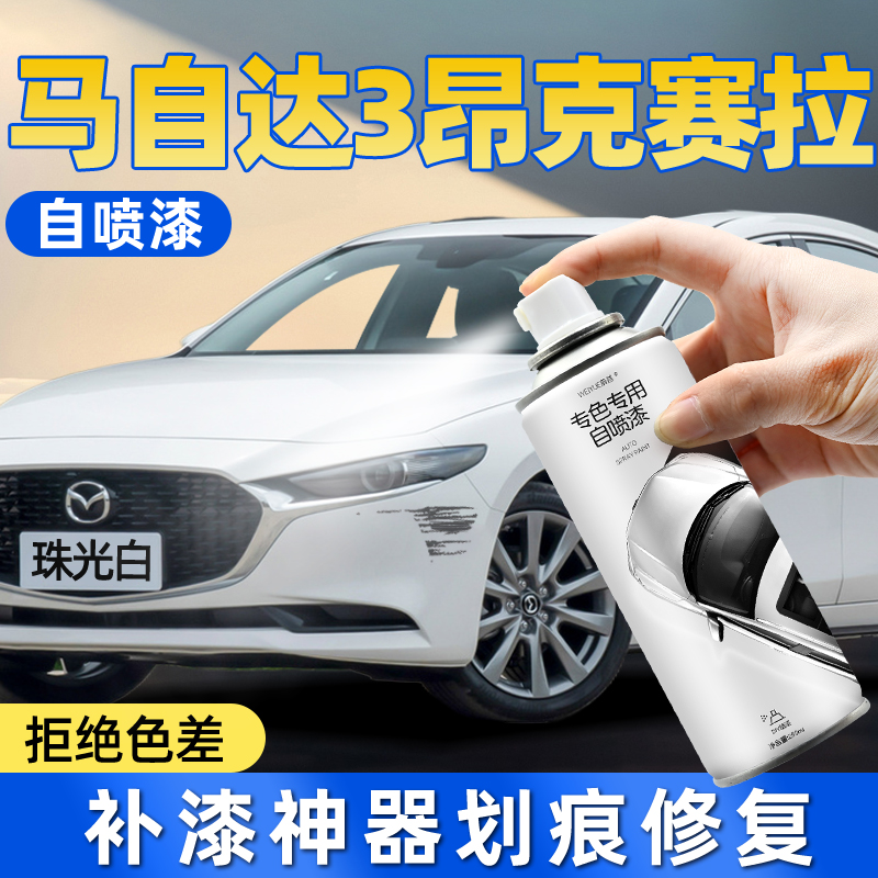 汽车自喷漆【4S店专用原厂原漆】