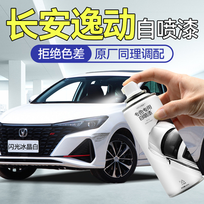 【专车专色】逸动专用车漆自喷漆