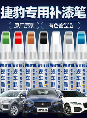 捷豹xel汽车补漆笔划痕修复神器富士白塑料圣托里尼黑色xfl点漆笔