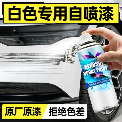 白色自喷漆汽车专用珠光珍珠白色油漆自喷漆刮痕划痕修复神器补漆
