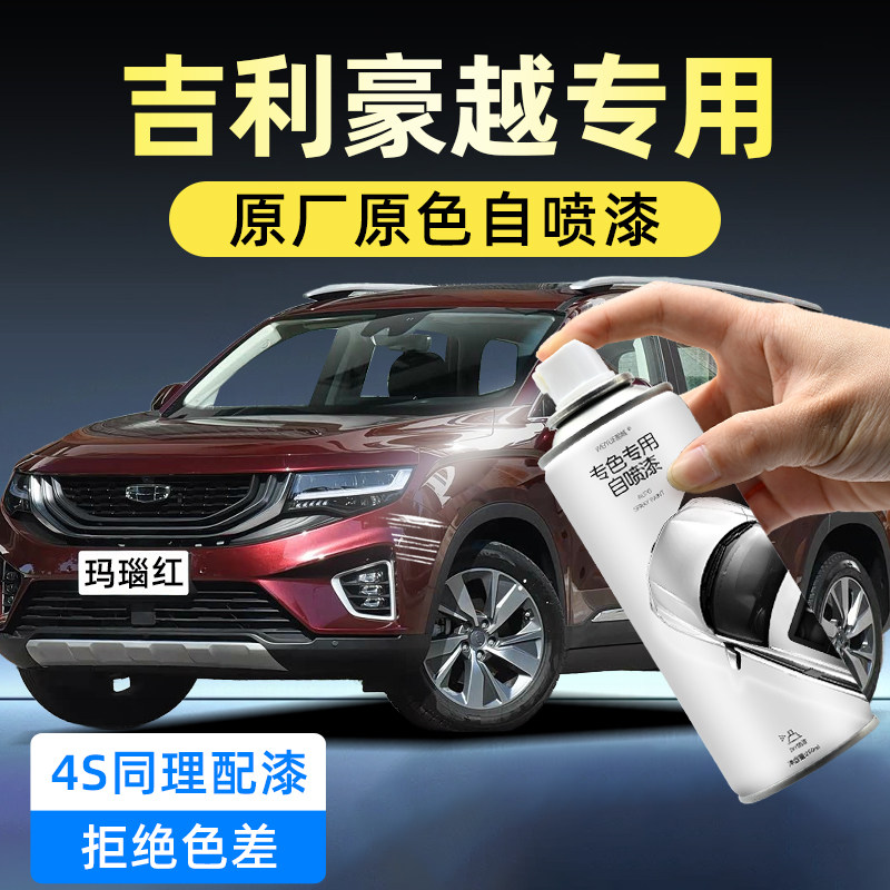 汽车自喷漆【4S店专用原厂原漆】